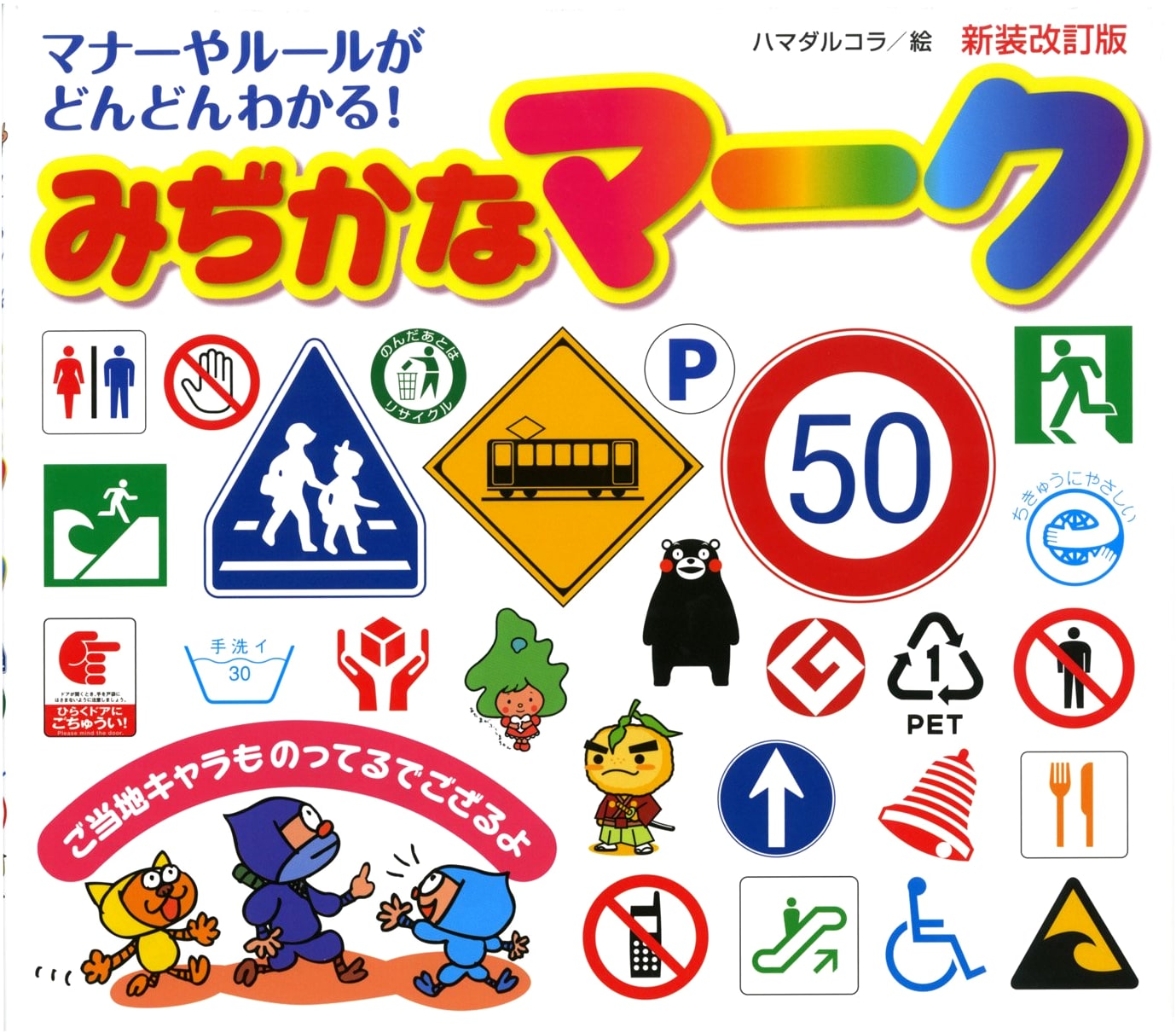 Everyday Symbols: Learn Manners and Rules (Newly Revised Edition)