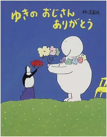 Thank You, Uncle Snow