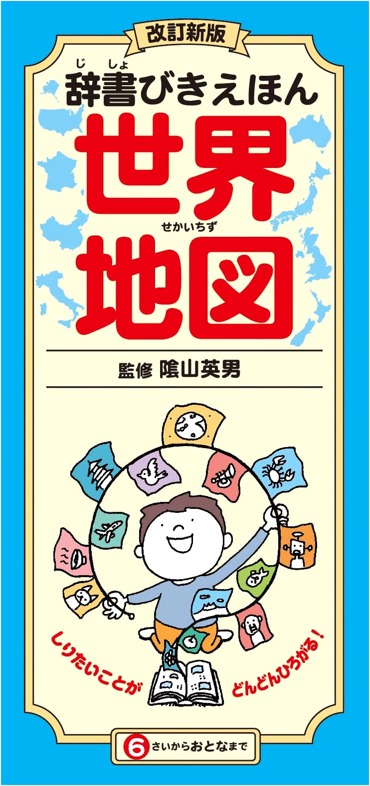 Revised Edition: World Map Picture Dictionary for Children