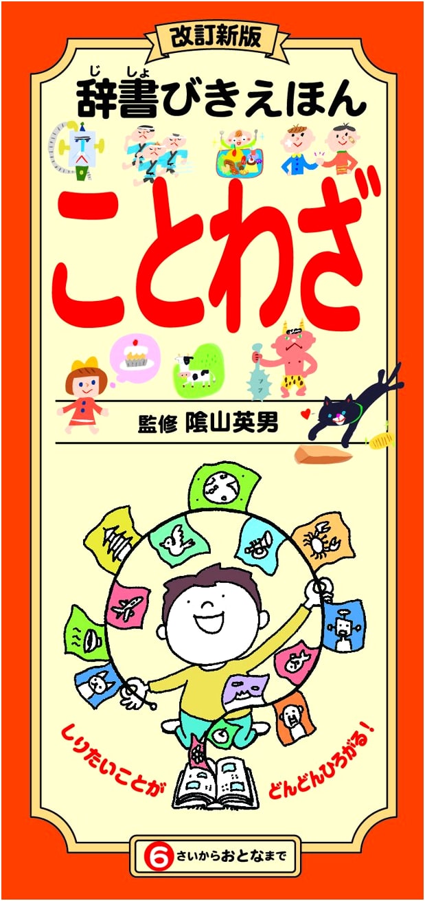 Revised New Edition: Illustrated Dictionary of Japanese Proverbs
