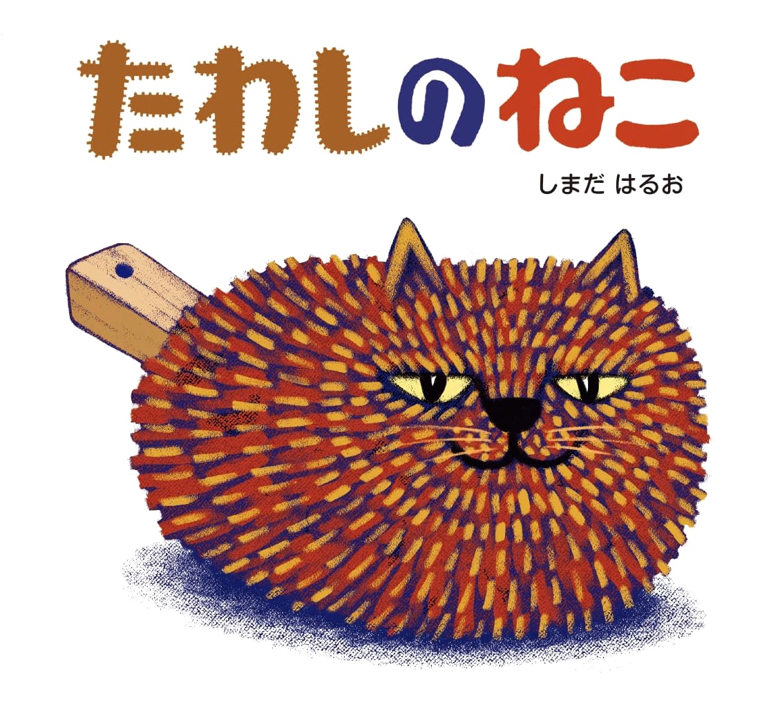 A Cat Made of Brushes