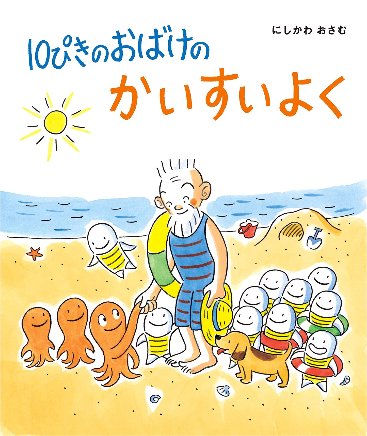 The 10 Ghosts' Beach Trip (The 10 Ghosts Series, Vol. 4)