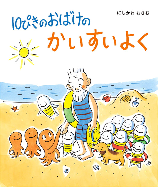 The 10 Ghosts' Beach Trip (The 10 Ghosts Series, Vol. 4)