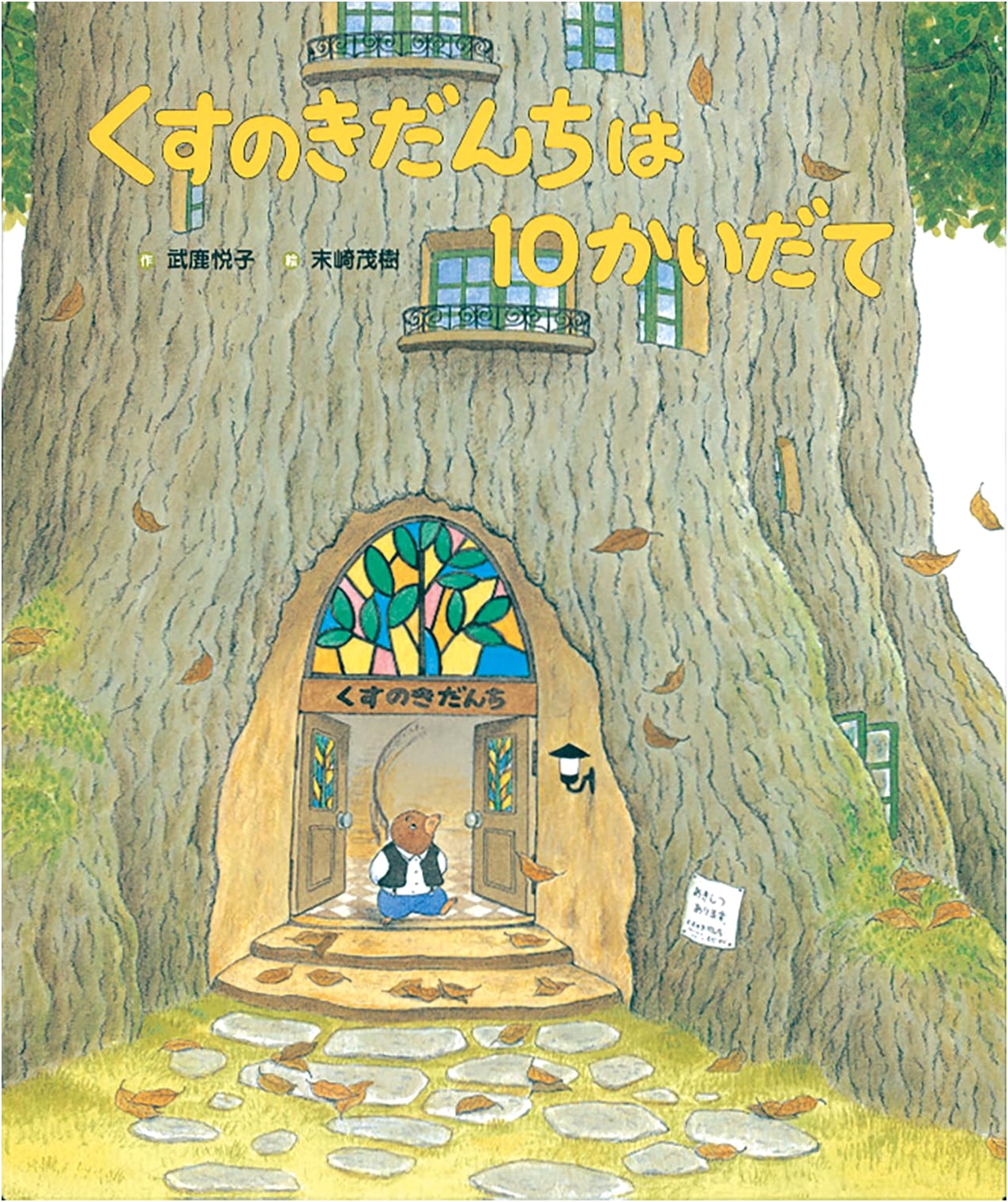 The 10-Story Camphor Tree Apartments: From the Beloved Camphor Tree Series
