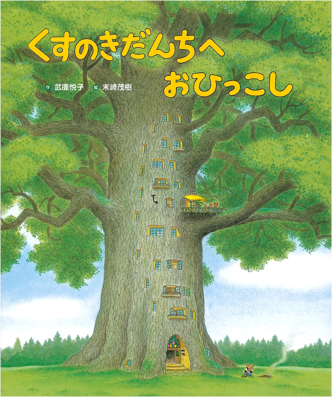 Moving to Camphor Tree Apartments (Kusunoki Danchi Series)