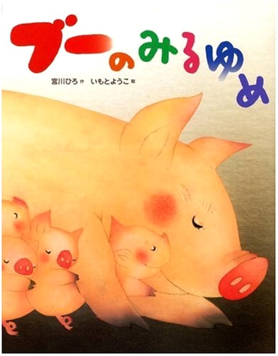 Boo's Dream