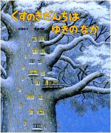 Kusunoki Apartment Complex in the Snow (Kusunoki Apartment Series)
