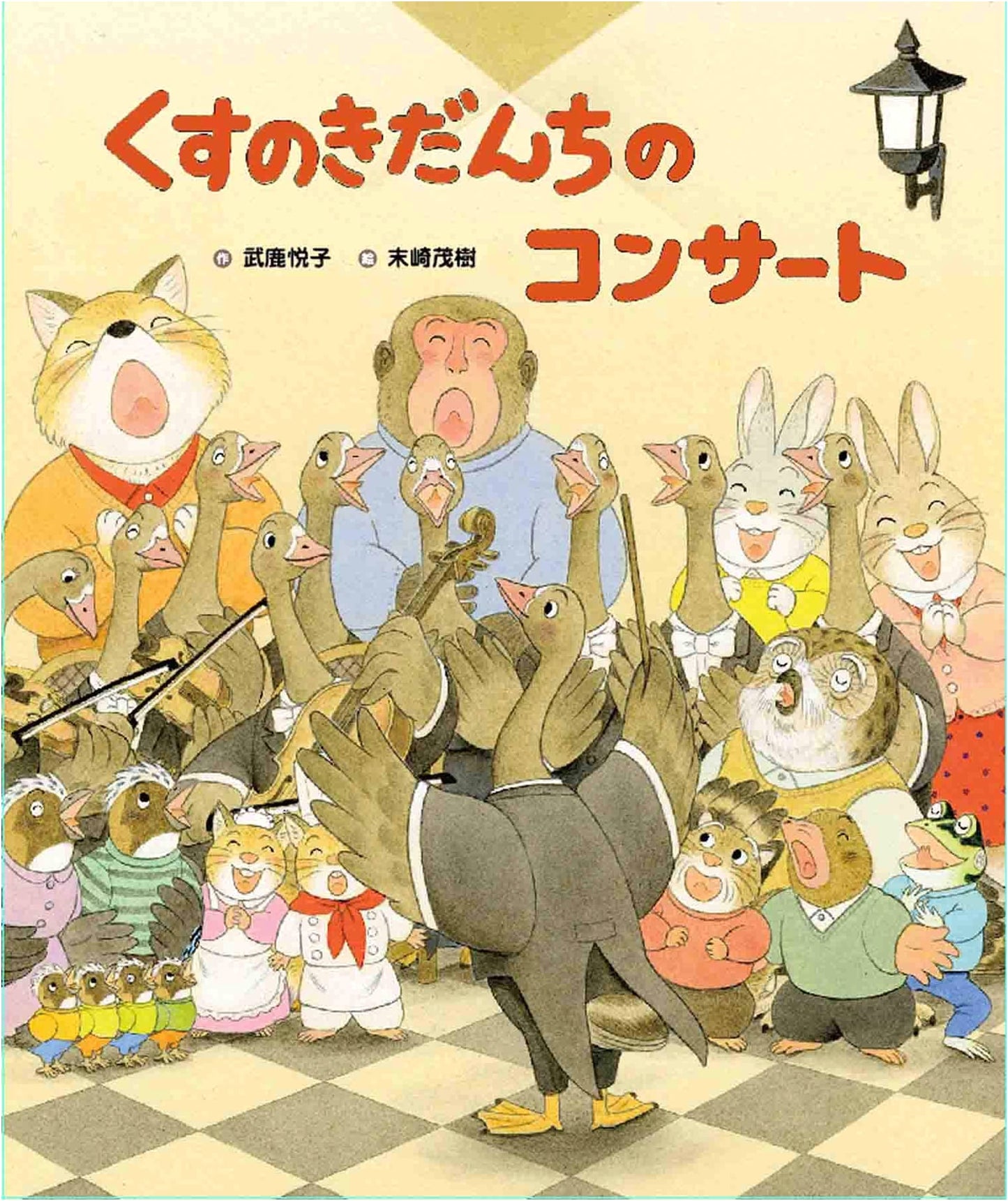 Concert at the Camphor Tree Apartments (Kusunoki Danchi Series)