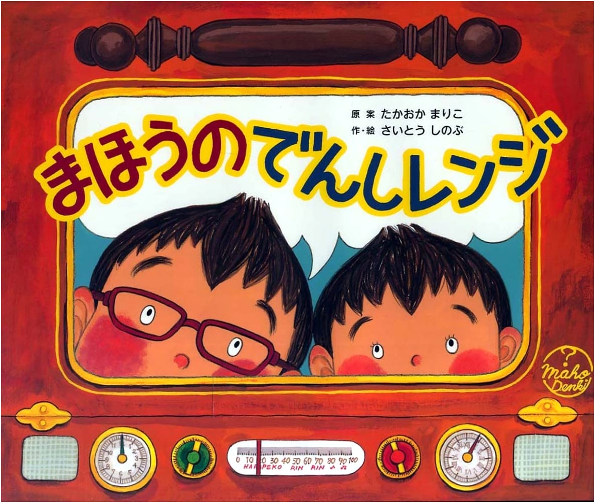 The Magic Microwave by Mariko Takao