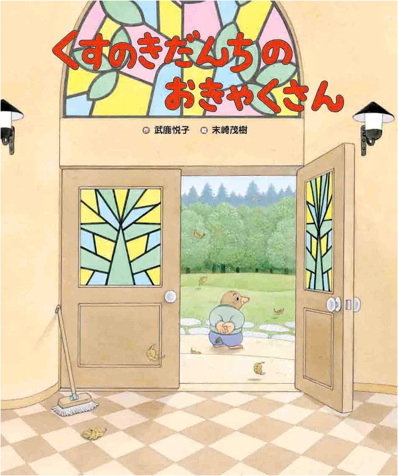 The Customers of the Camphor Tree Apartments by Etsuko Muroka