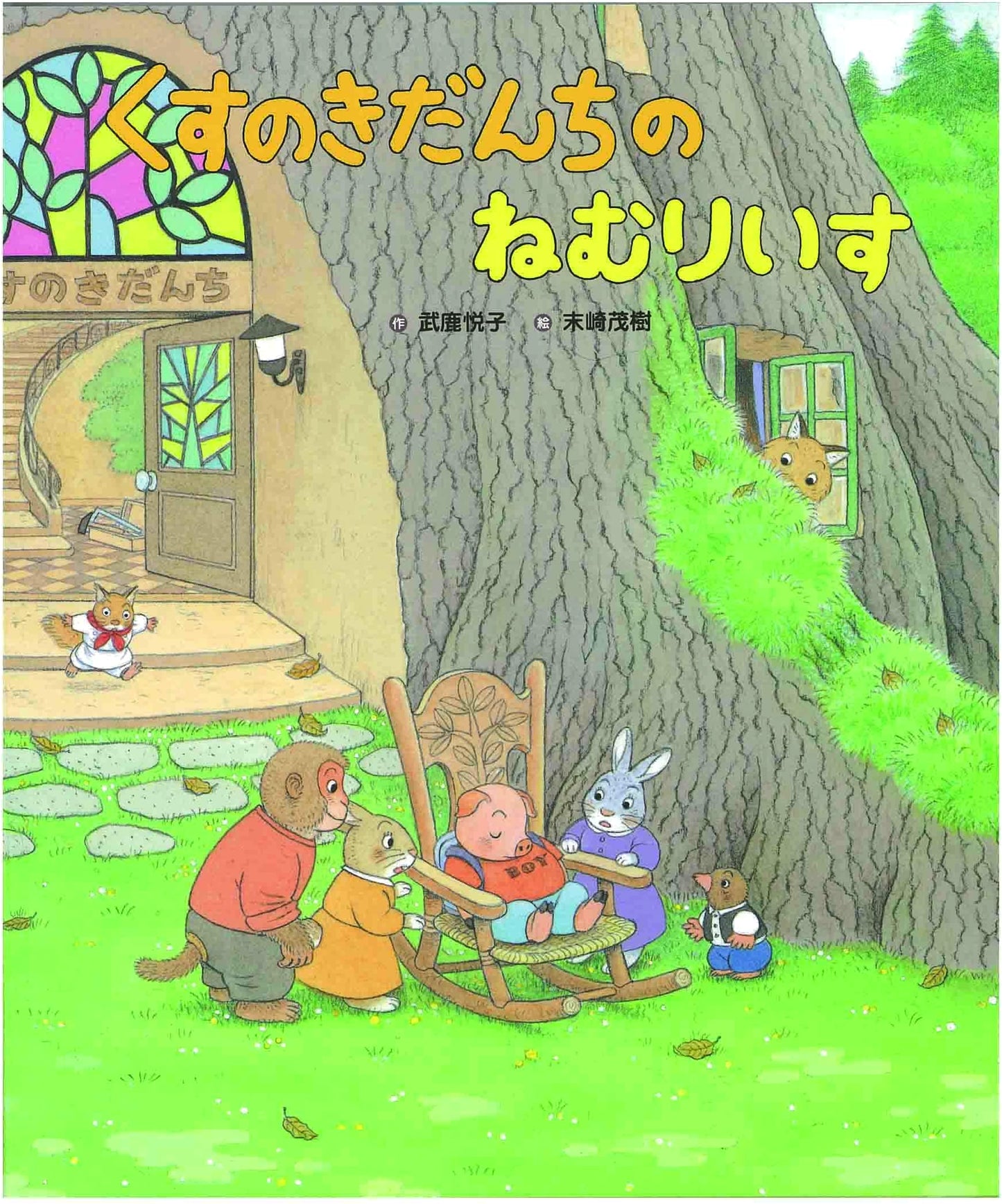 The Sleeping Chair at Camphor Tree Apartments (Kusunoki Danchi Series)