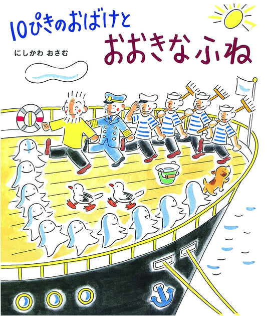 Ten Little Ghosts and the Big Ship