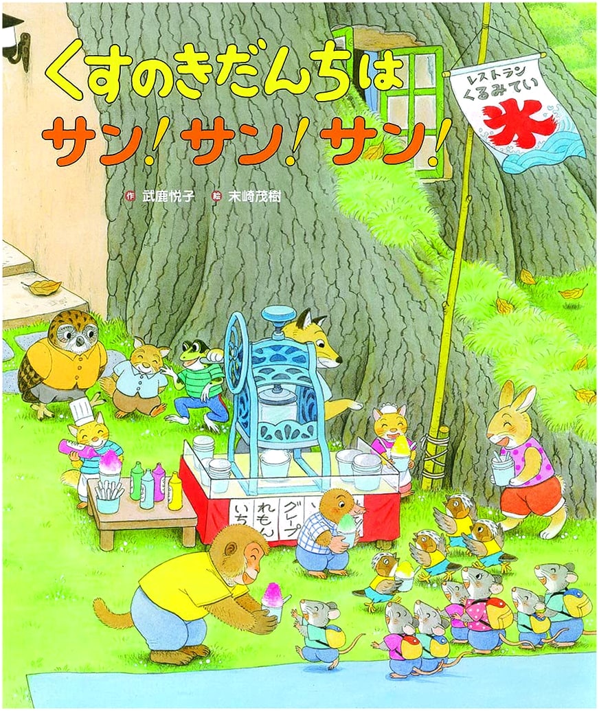 The Camphor Tree Apartments: Sun! Sun! Sun! (Kusunoki Apartment Series)