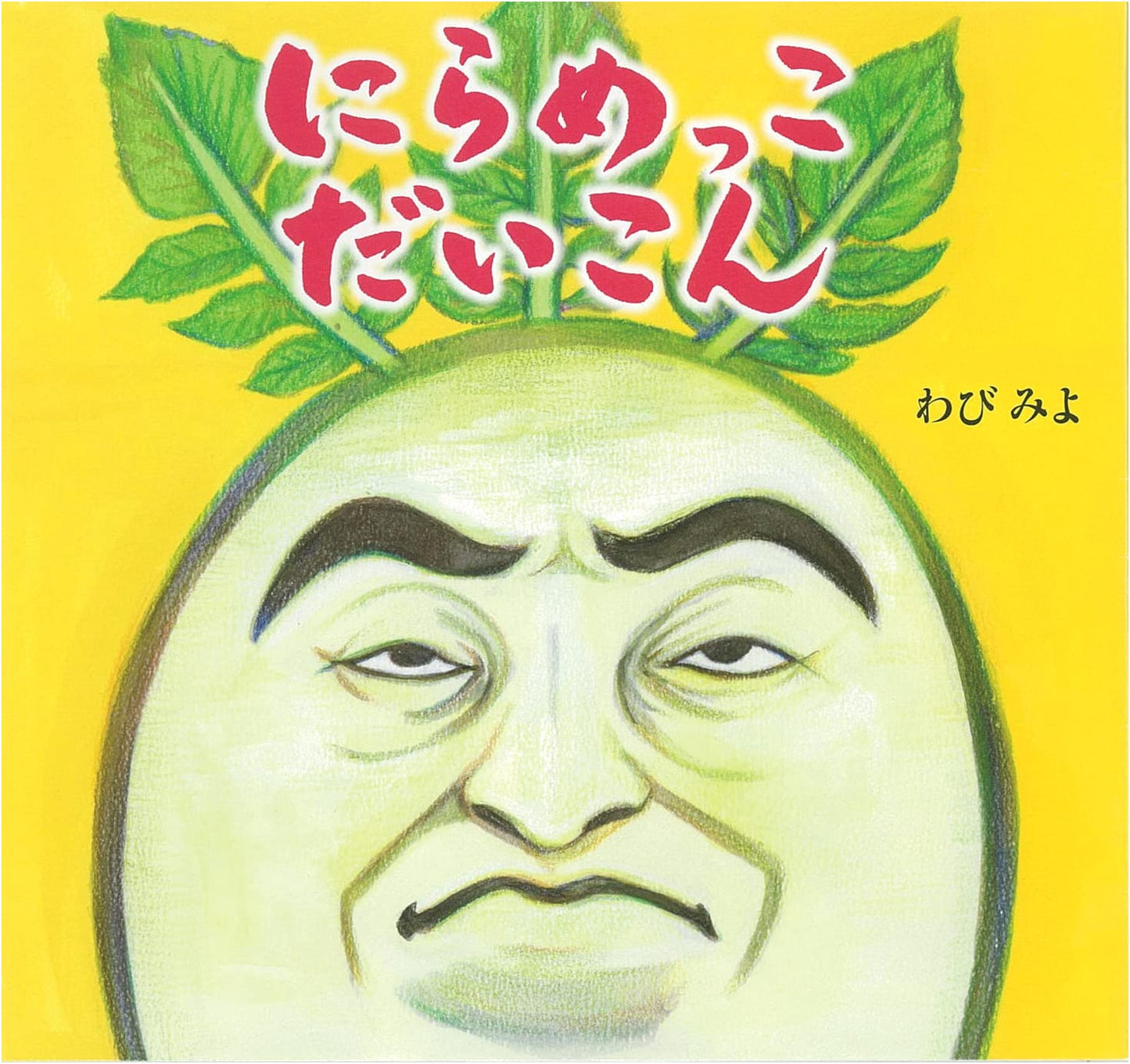 Staring Contest Daikon (Radish)