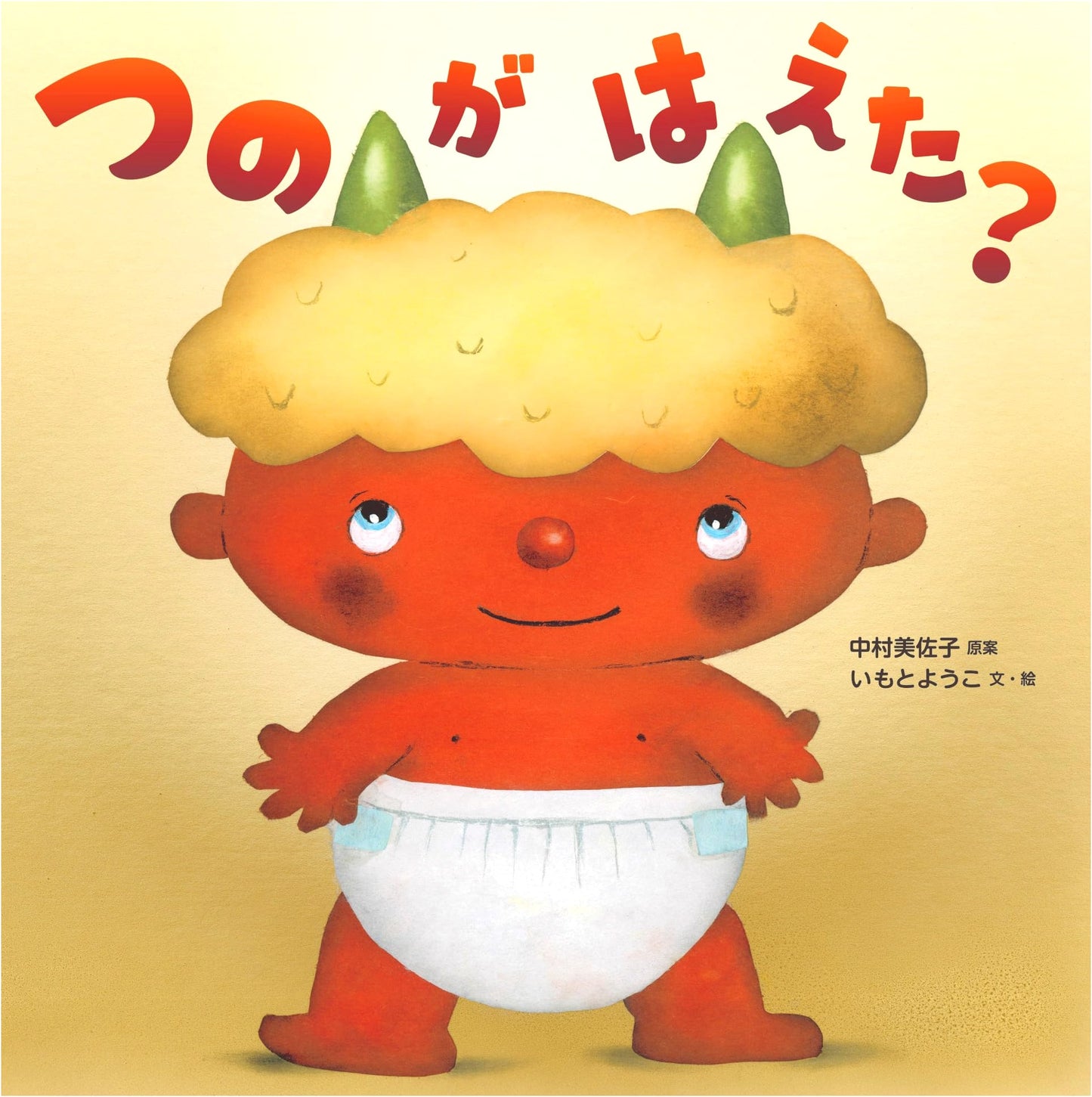 Has It Grown Horns? Picture Book