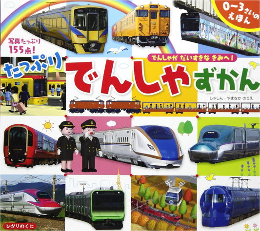 Big Book of Trains: A Picture Book for Ages 0-3