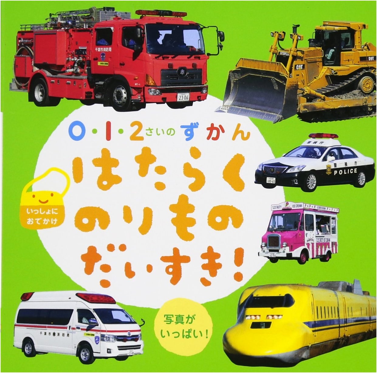 My Favorite Working Vehicles! Let's Explore Together: A Picture Book for Ages 0-2