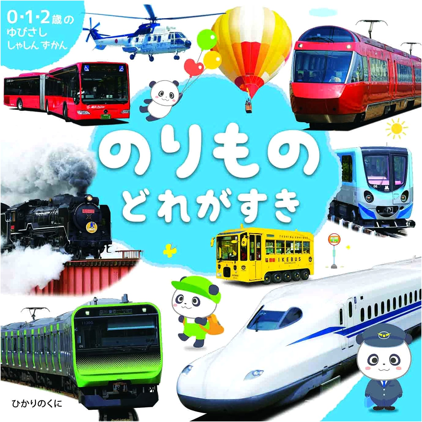 Which Vehicle Do You Like? A Photo Book for 0-2 Year Olds