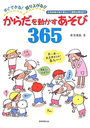 365 Active Play Ideas: From Daily Care to Sports Day Events (Early Childhood Education)