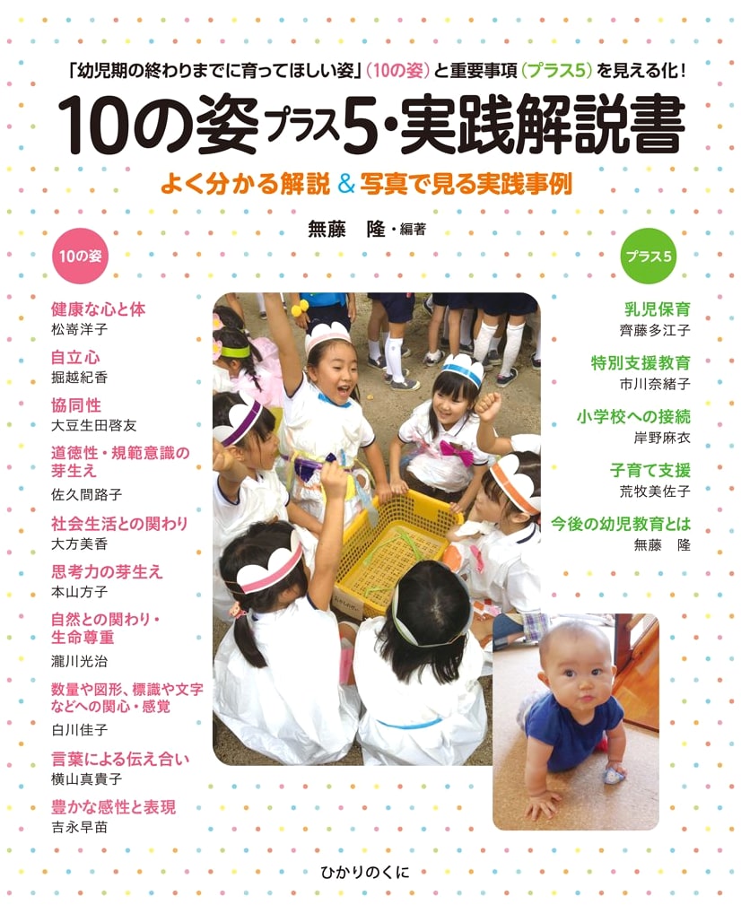 The 10+5 Forms: A Practical Guide to Early Childhood Development