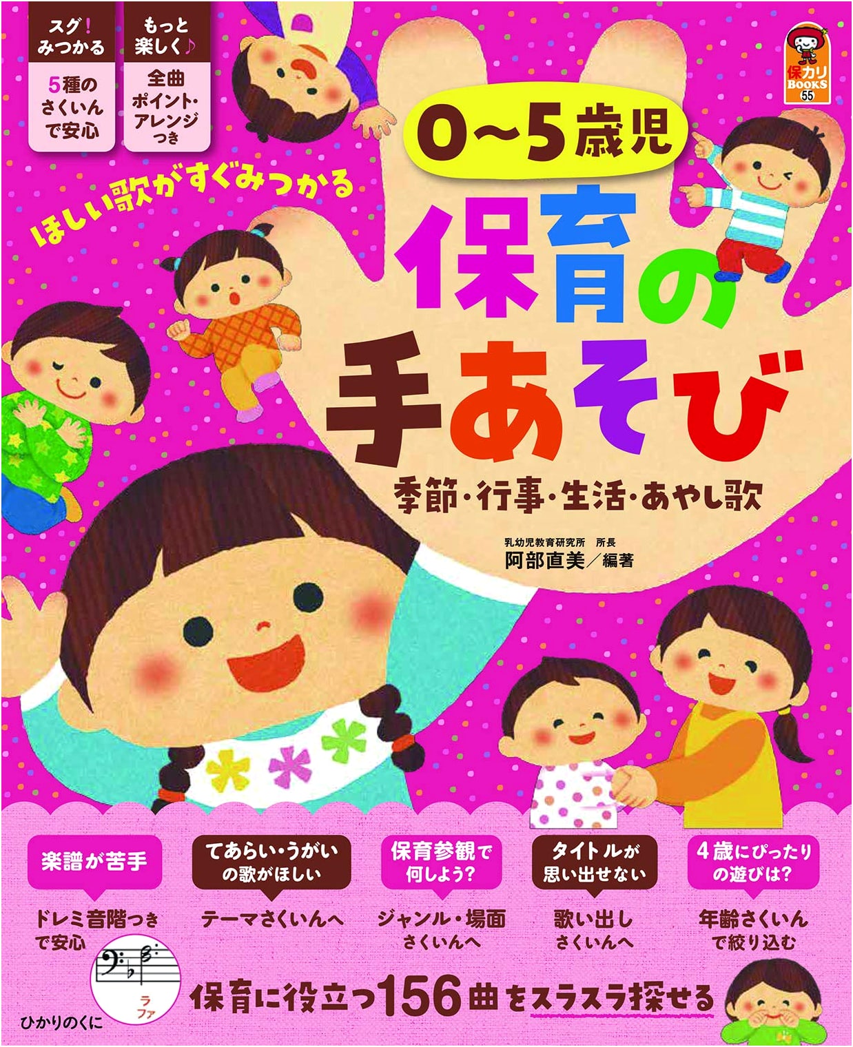 Hand-Play Activities for 0-5 Year Olds: Seasons, Events, Daily Life & Lullabies (Ho-Kari BOOKS 55)