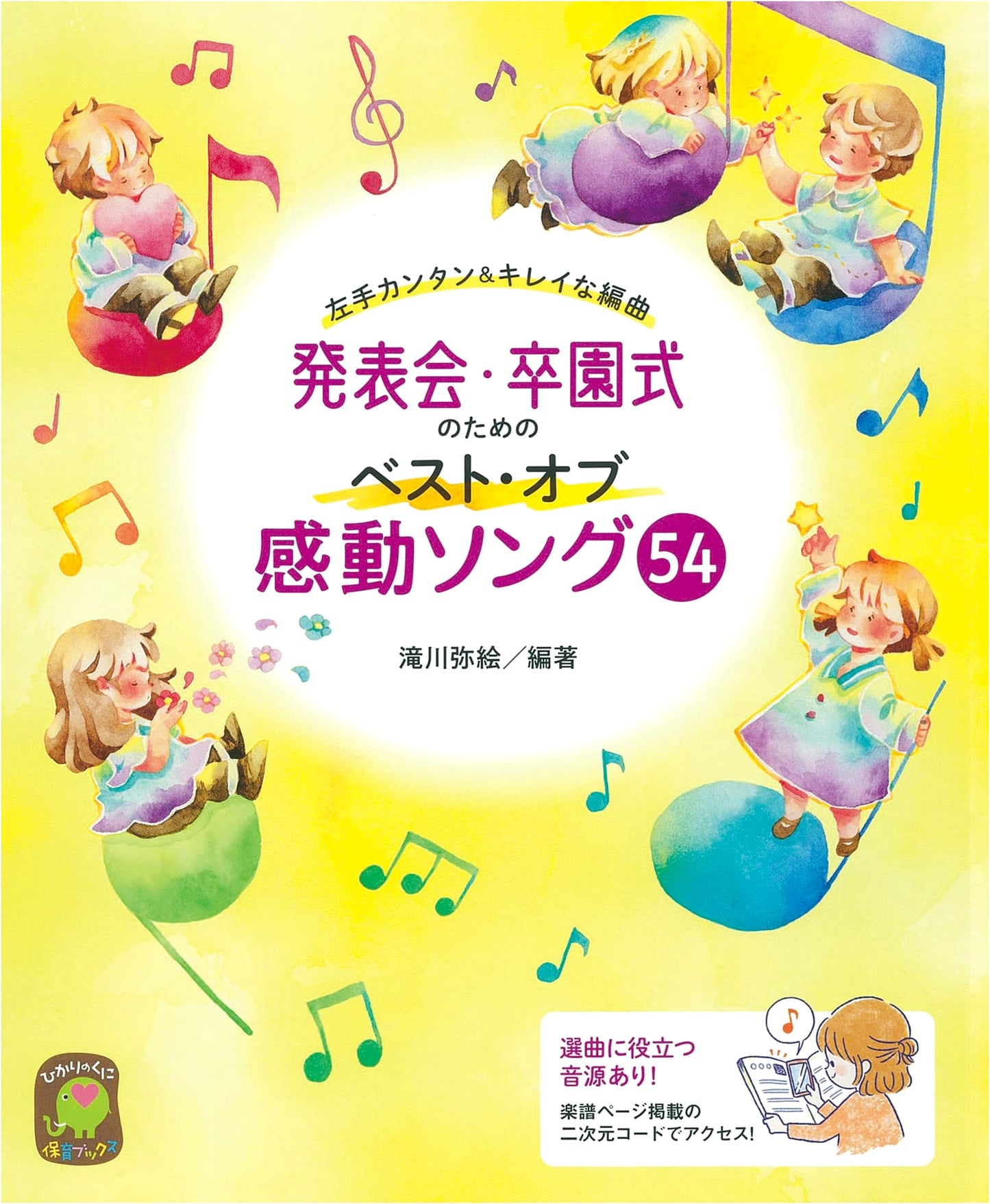 Best of Touching Songs for Preschool Graduations & Recitals