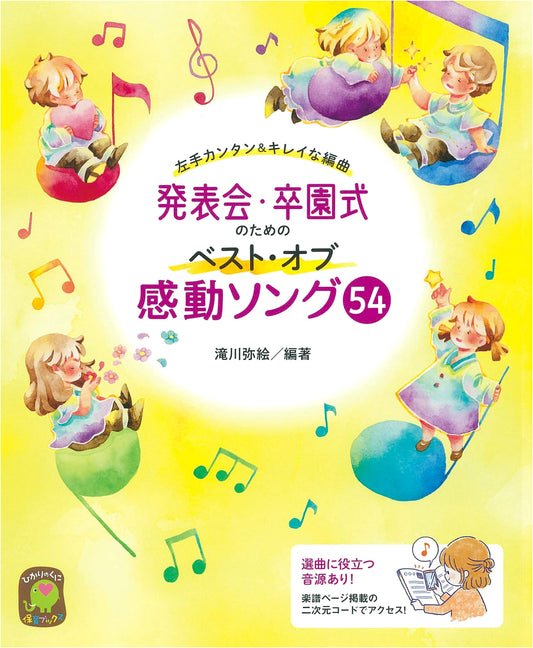 Best of Touching Songs for Preschool Graduations & Recitals