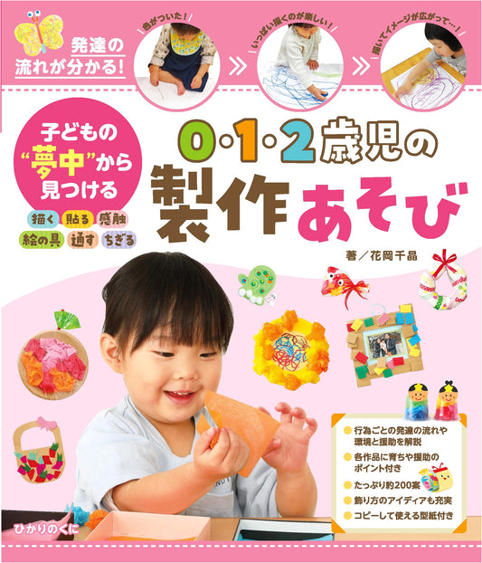 Creative Craft Activities for Babies & Toddlers (Ages 0-2)