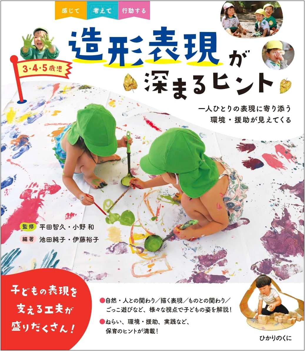 Hints for Deepening Creative Expression in 3, 4, and 5-Year-Olds