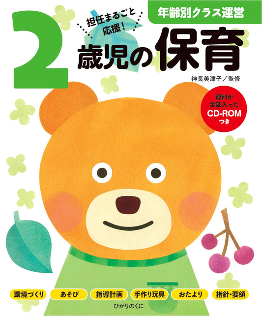 Childcare for Two-Year-Olds: Complete Resources with CD-ROM (Class Management Series)