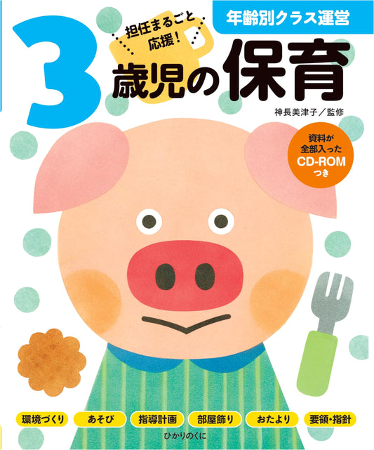 Childcare for 3-Year-Olds: Comprehensive Resource with CD-ROM