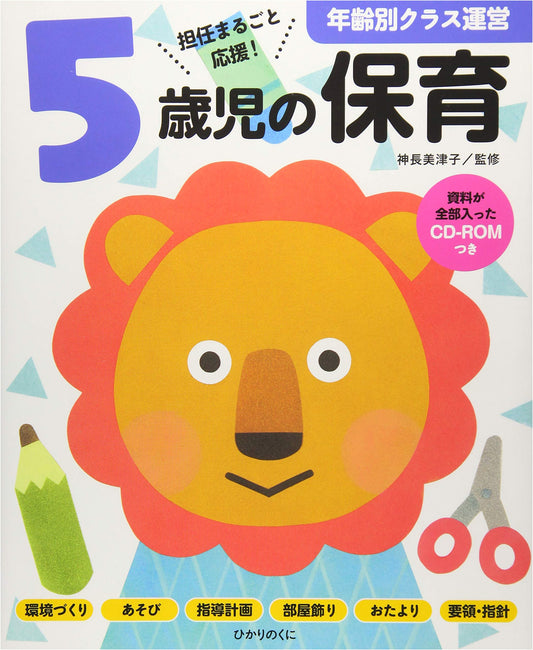 Childcare for 5-Year-Olds: Comprehensive Curriculum & Resources with CD-ROM