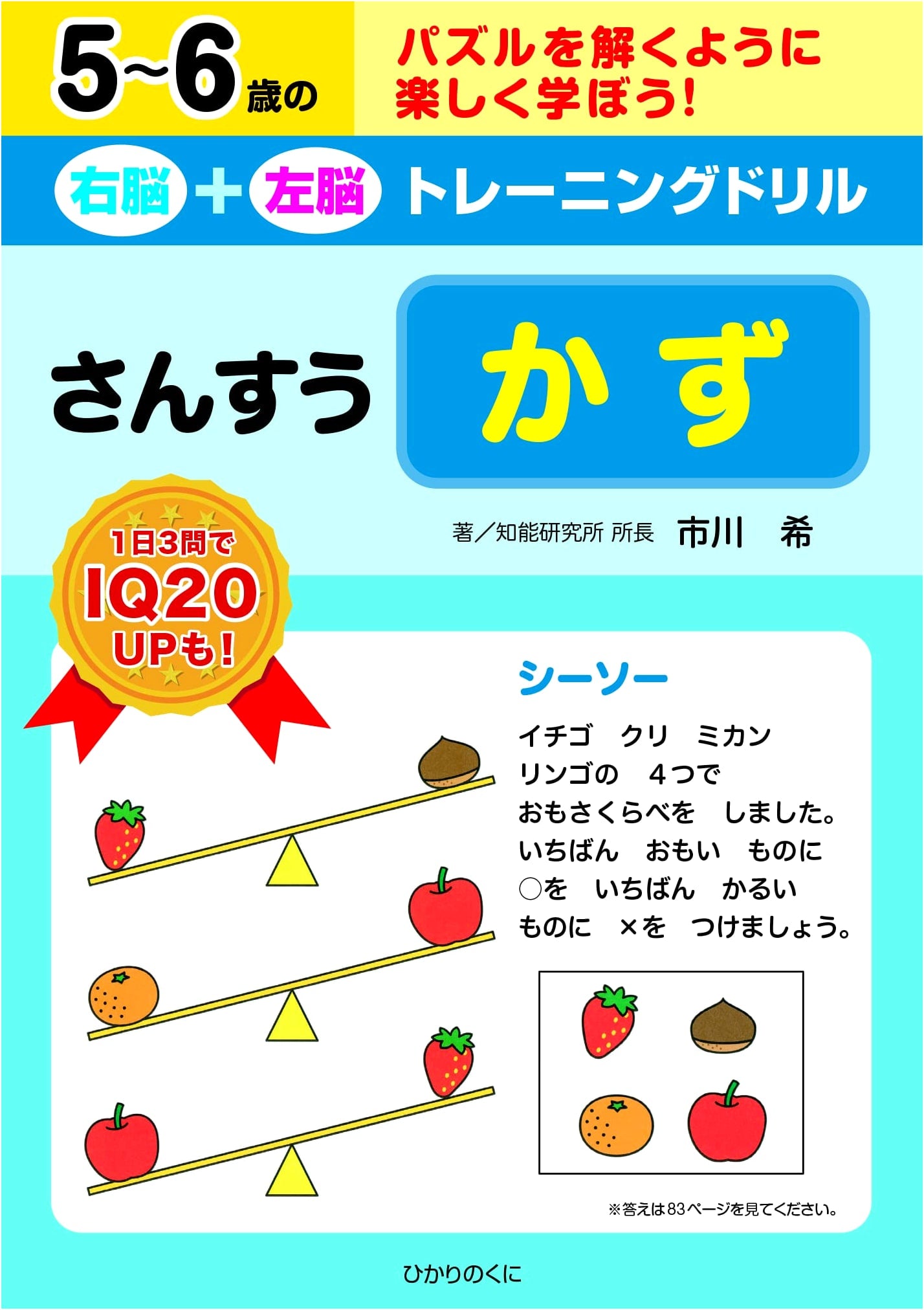 Right & Left Brain Training Drill: Numbers & Arithmetic