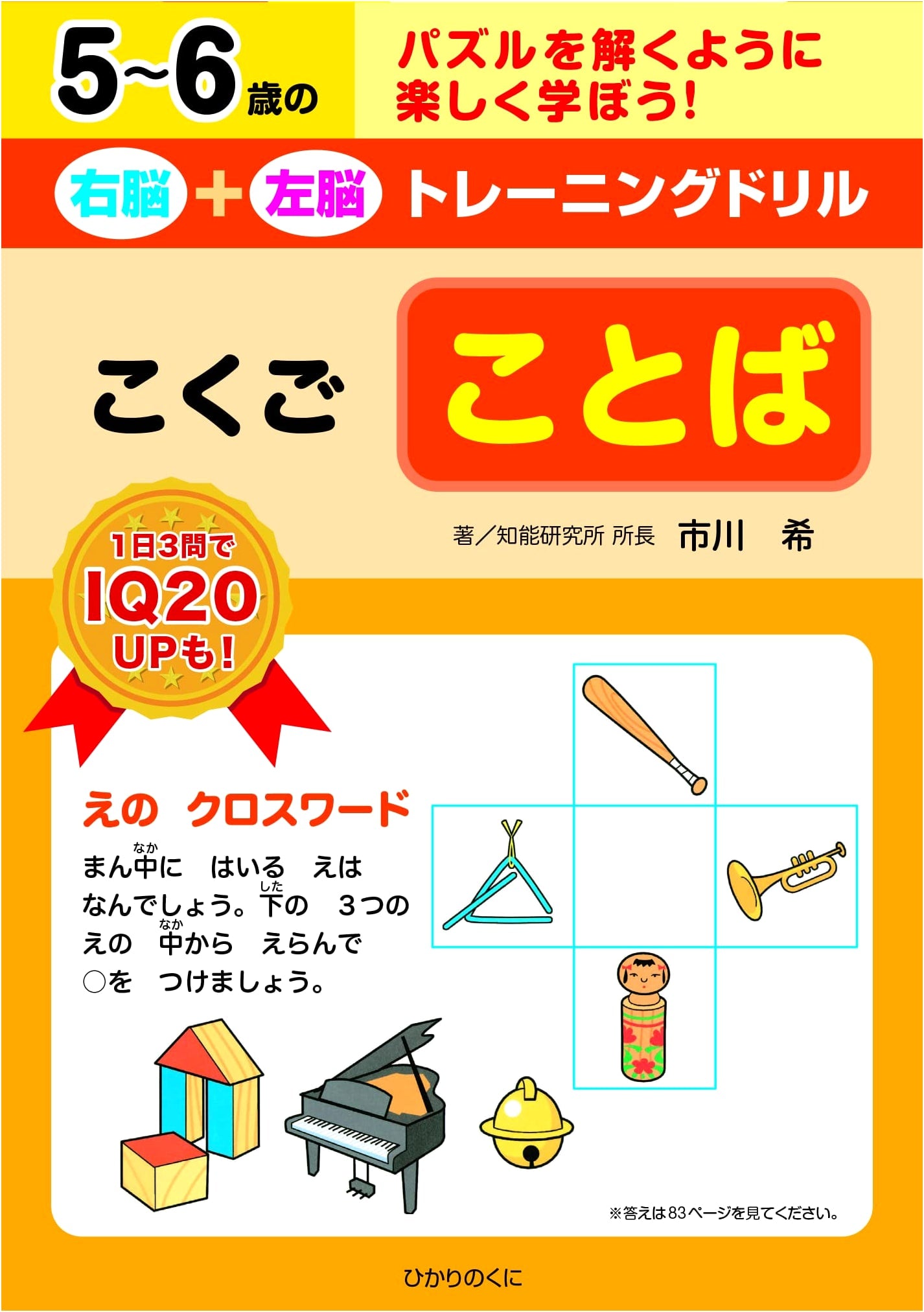 Right Brain + Left Brain Training Drill: Japanese Language & Vocabulary
