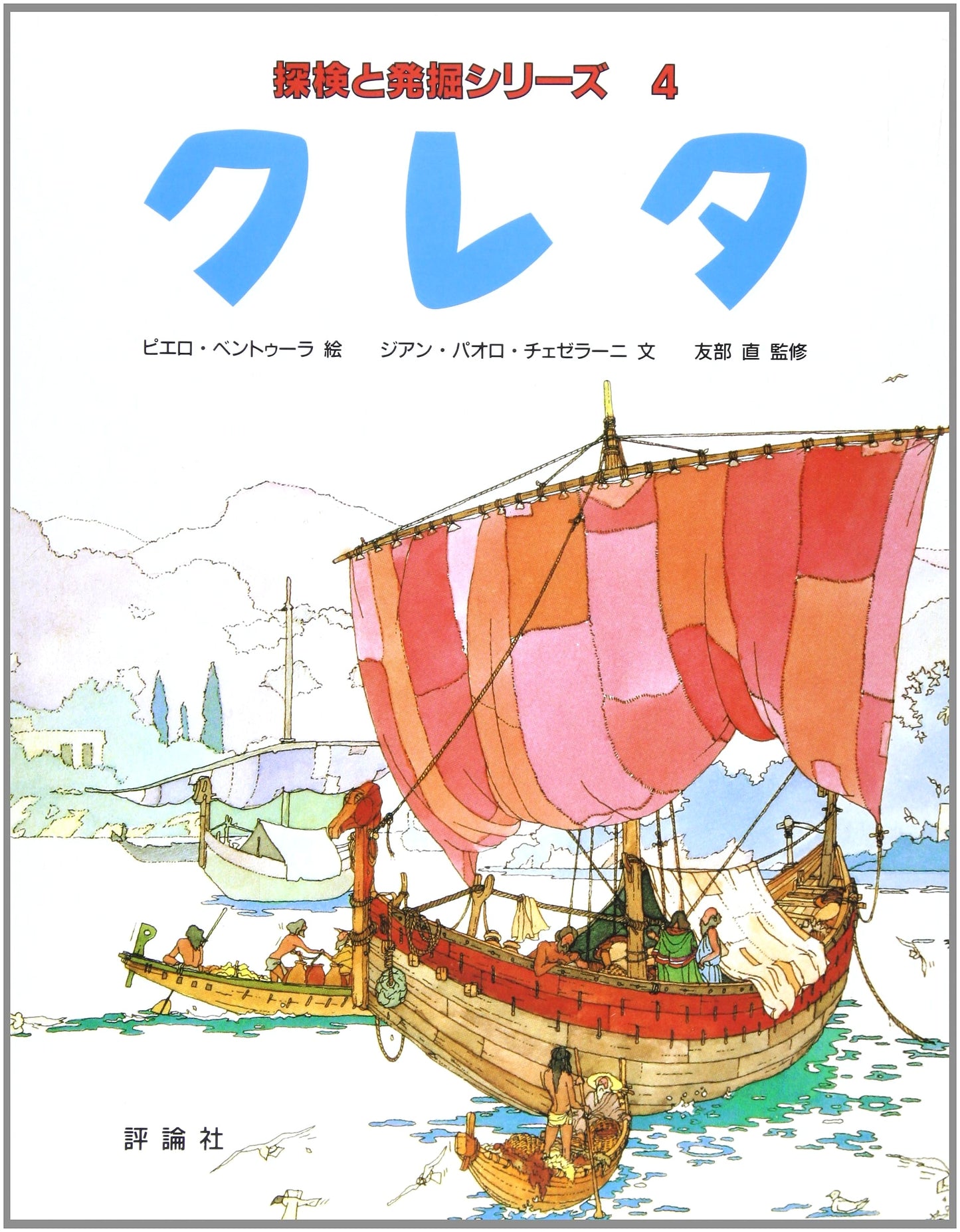 Crete: Exploration & Excavation Series for Young Readers, Volume 4