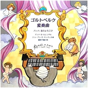 Goldberg Variations: Bach's Joy of Sound (Music Room Series)