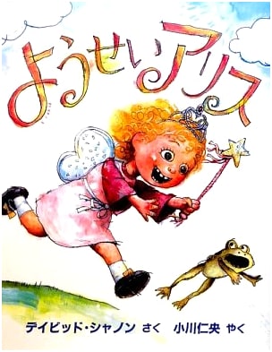 Fairy Alice