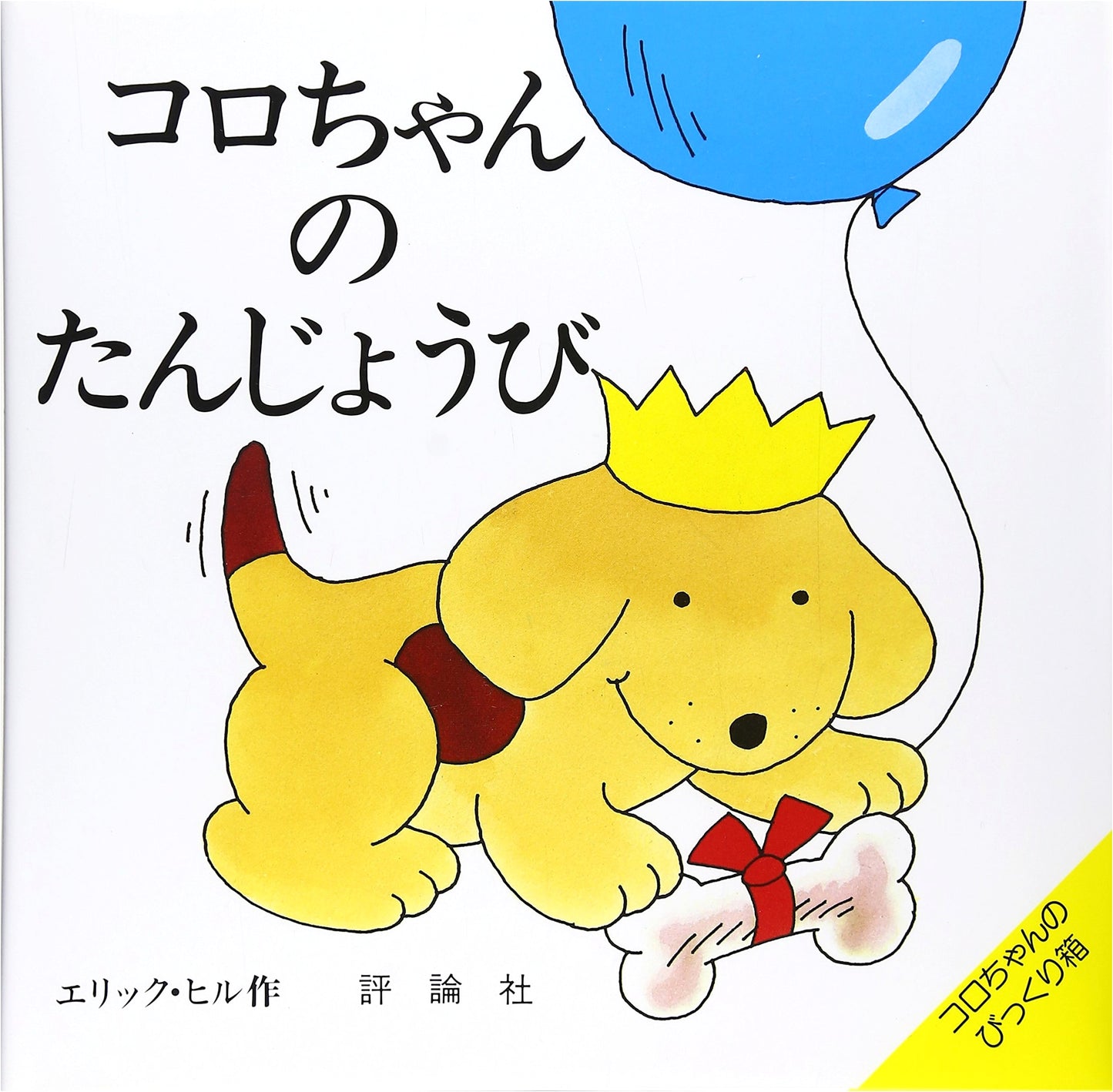 Spot's Birthday (Spot's Surprise Shelf Series)