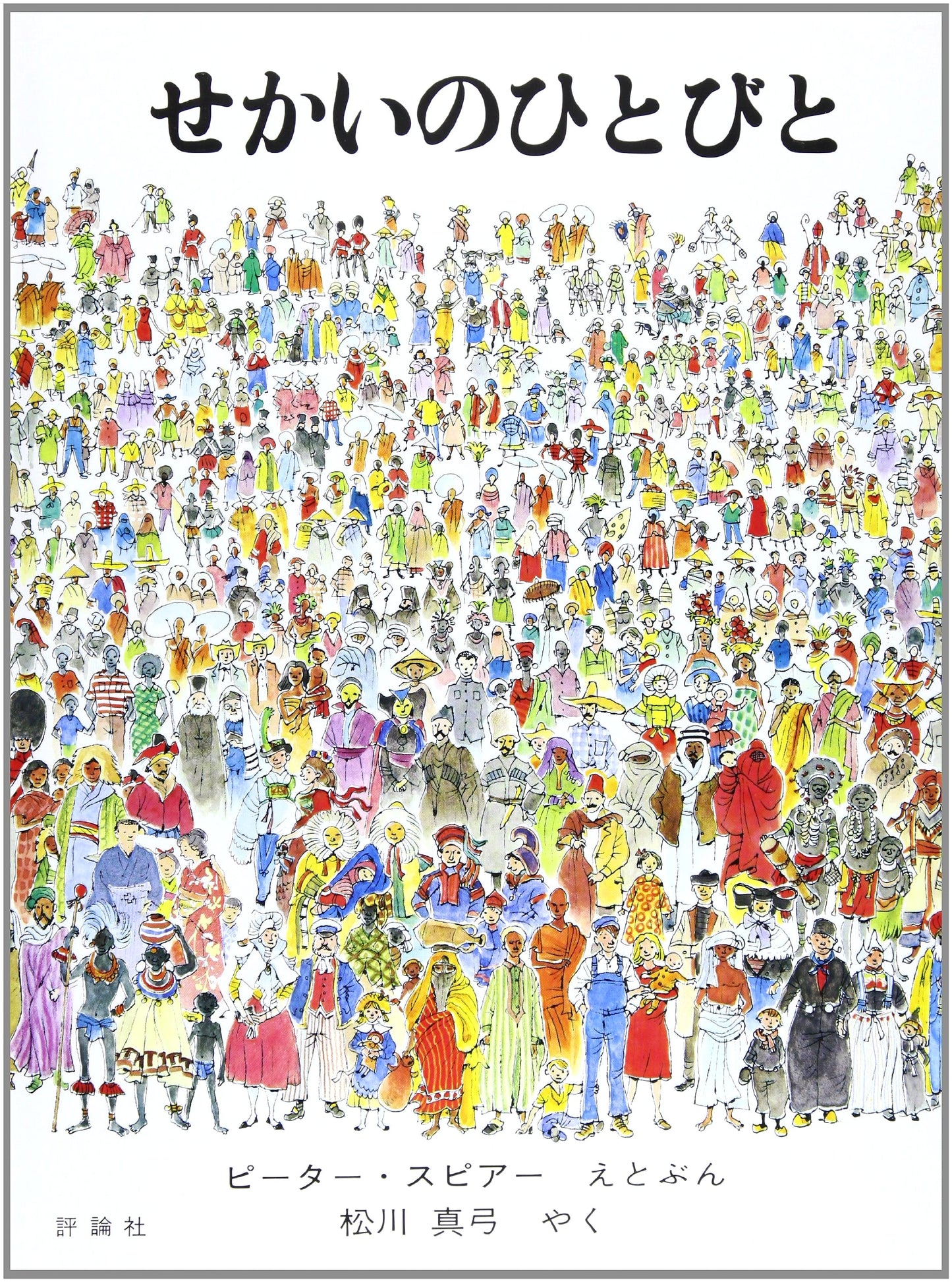 People of the World: A Children's Picture Book