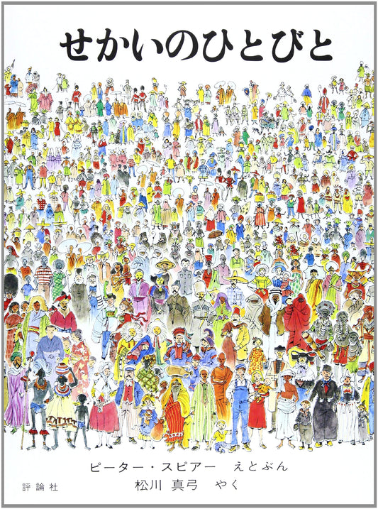 People of the World: A Children's Picture Book