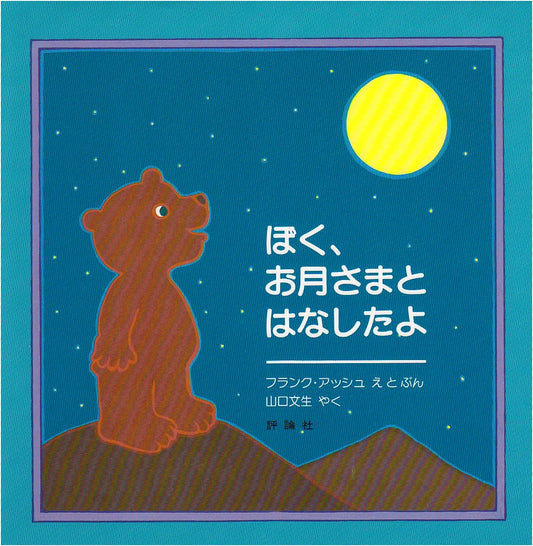 I Talked to the Moon