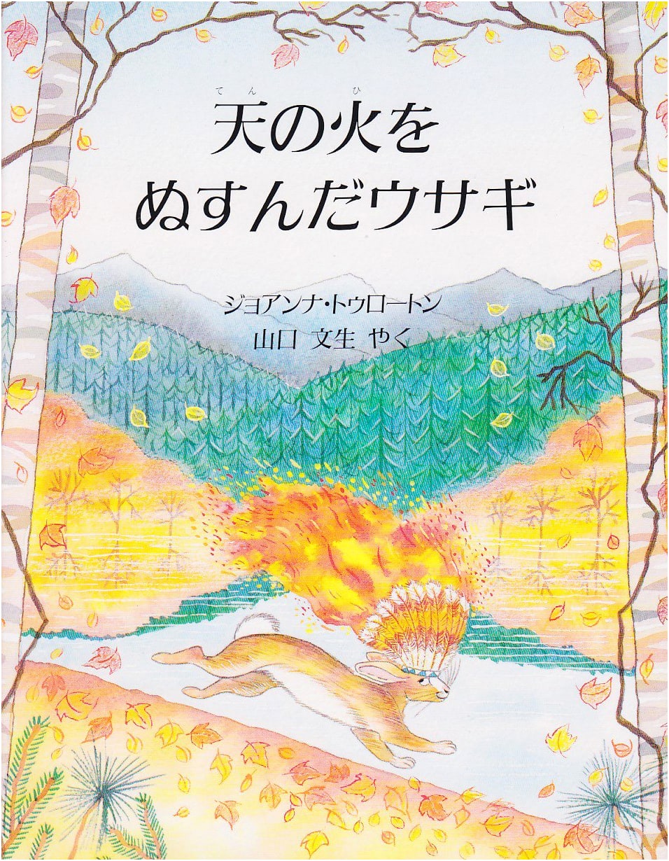 The Rabbit Who Stole Heaven's Fire