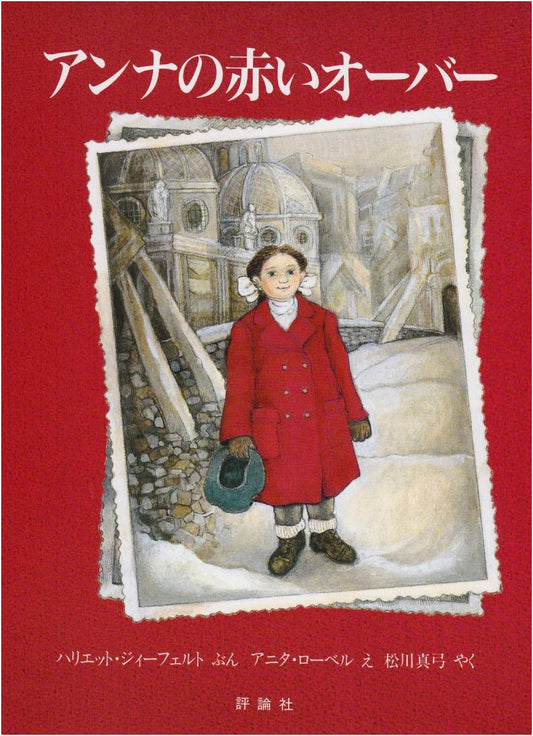 Anna's Red Overcoat