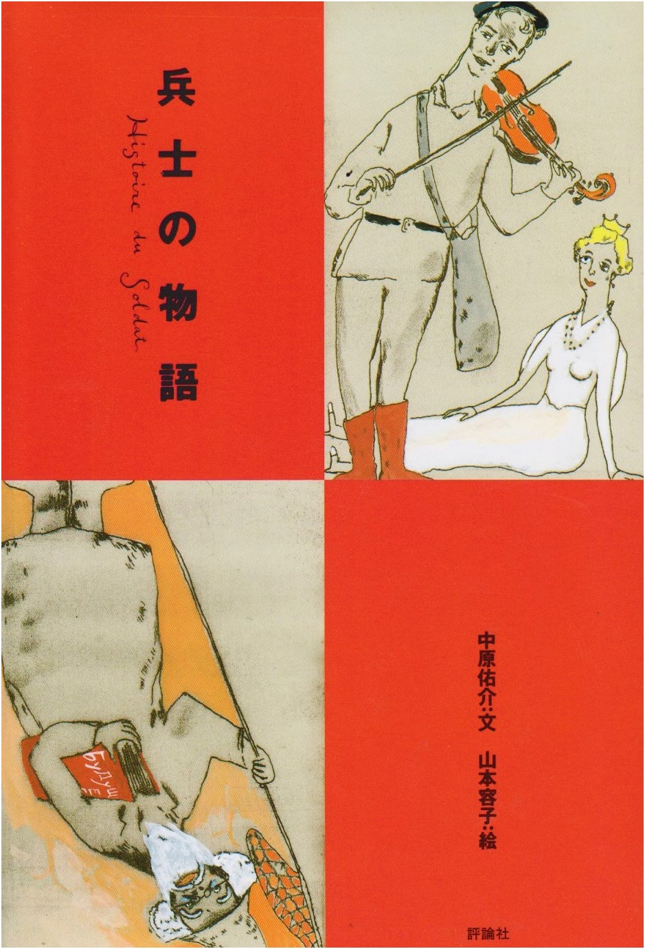 A Soldier's Story