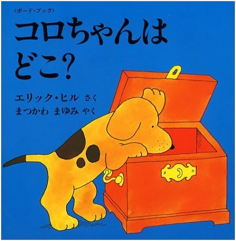 Where's Spot?: A Lift-the-Flap Book by Eric Hill