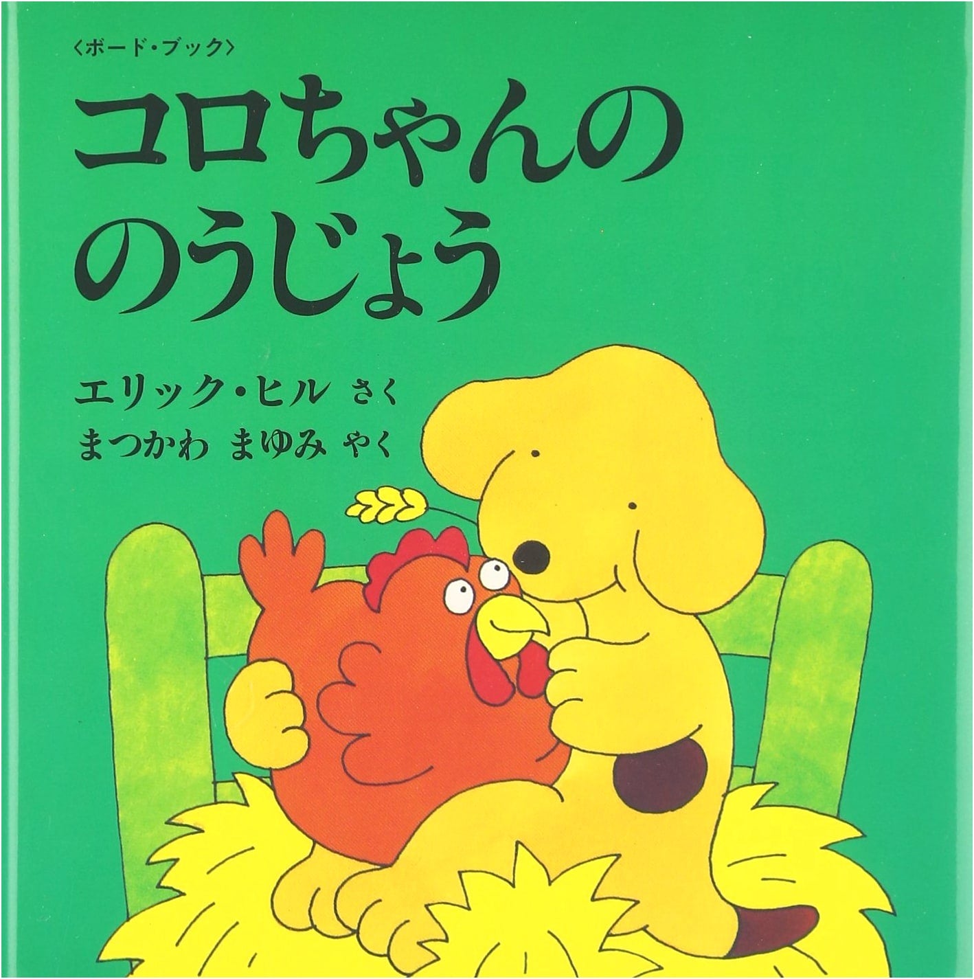 Koro-chan's Farm: A Japanese Children's Board Book