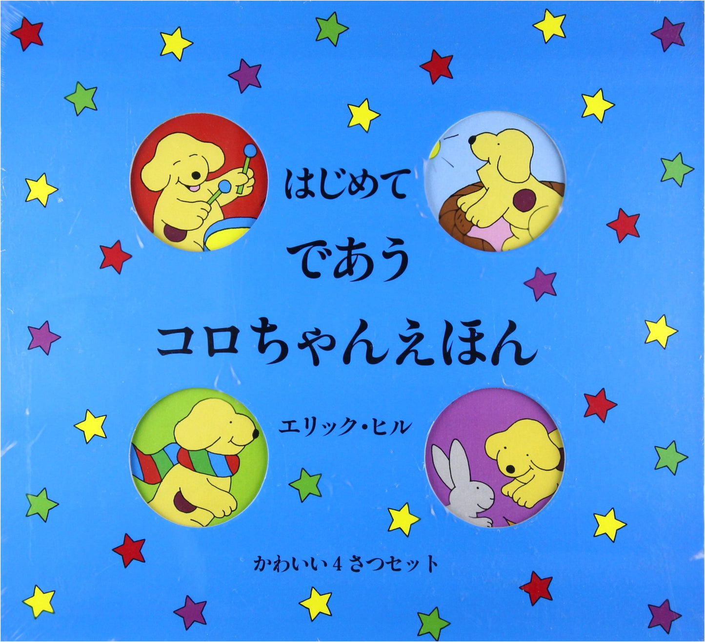 First Encounter with Koro-chan Picture Books (4-Volume Set)