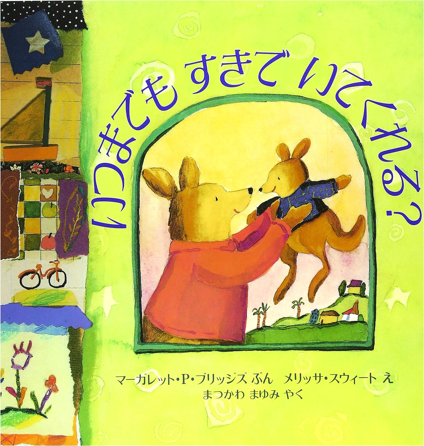 Will You Always Love Me? (Hyōronsha Picture Book Series)