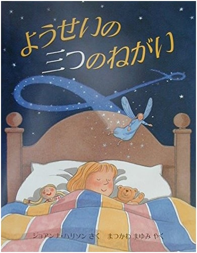The Fairy's Three Wishes