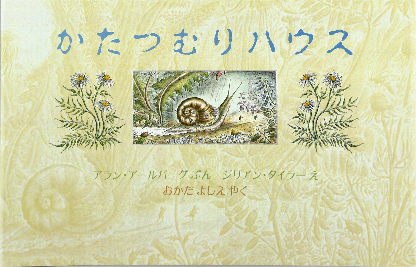 Snail House (Hyōronsha Children's Library Picture Book Series)